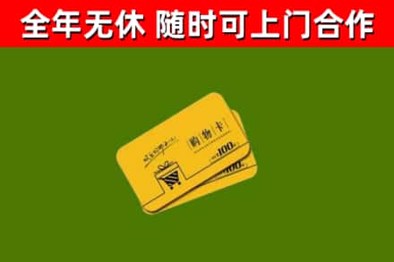 平阳烟酒回收购物卡.jpg